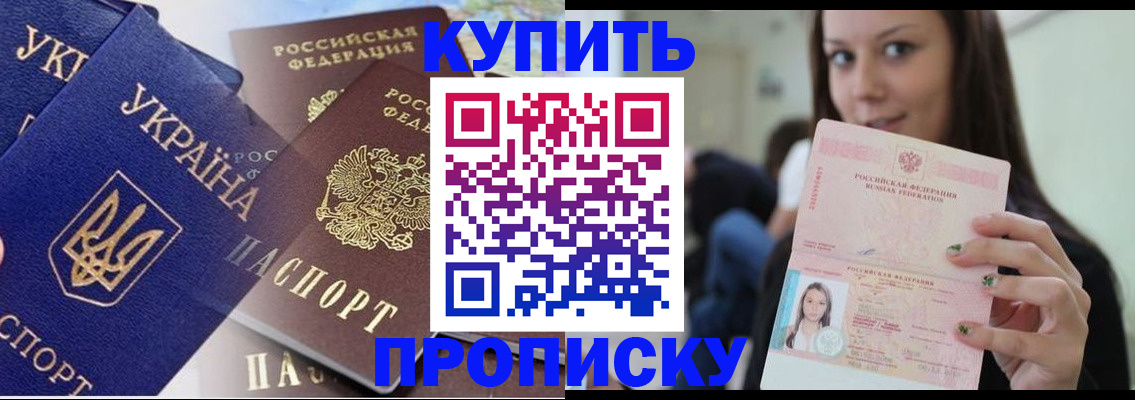 временная регистрация 2025 в Евпатории