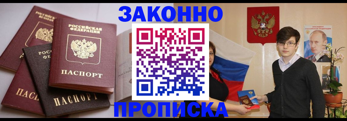 прописка для работы в Евпатории