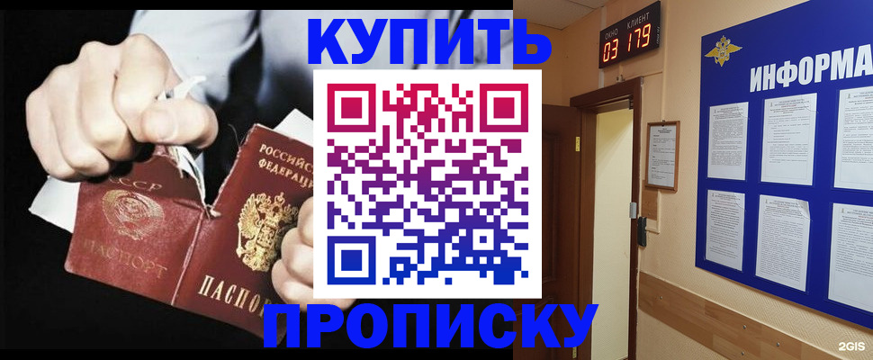 прописка штамп в Евпатории