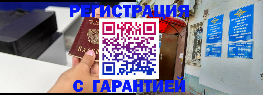 прописка от собственника в Евпатории