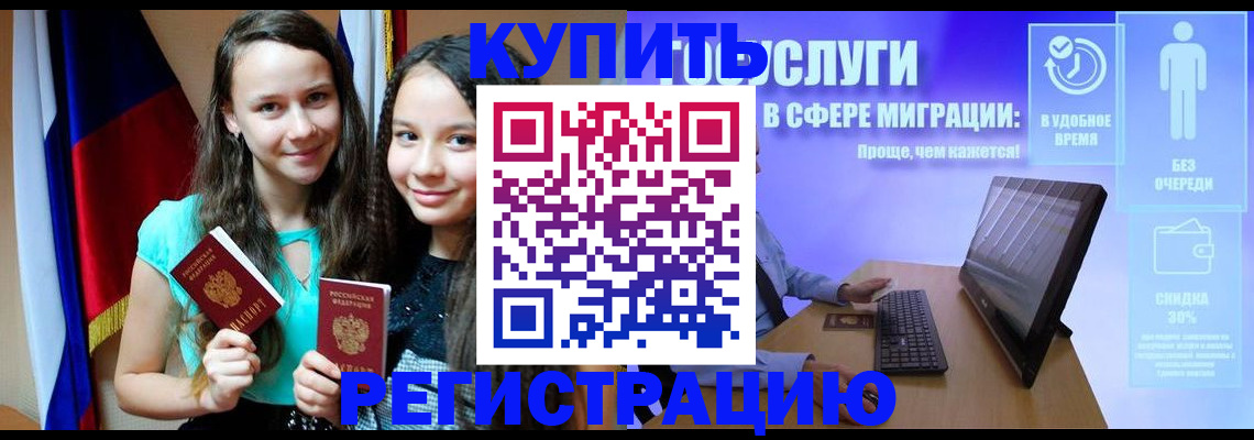 прописка для работы в Евпатории